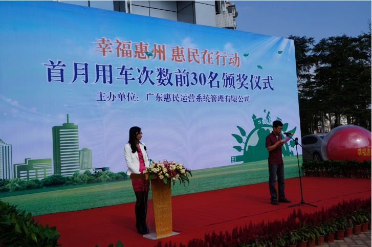 “幸?；葜?、惠民在行動”首月用車次數(shù)前30名頒獎儀式